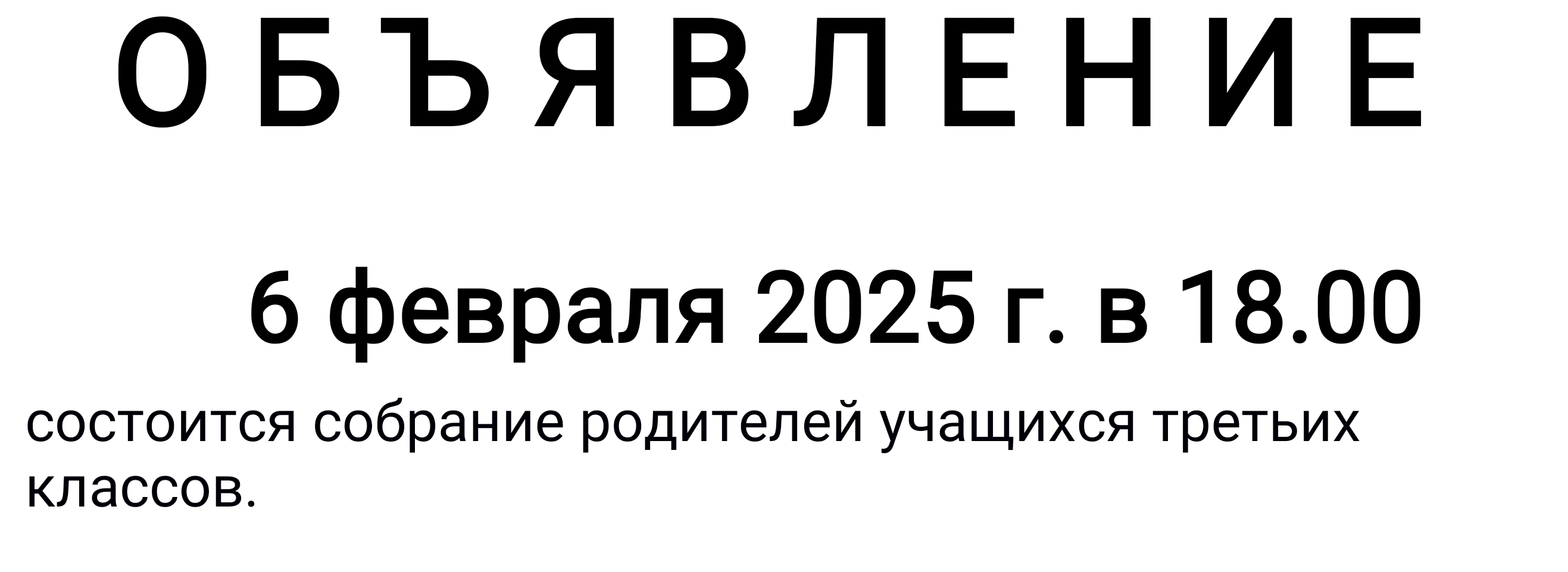 Объявление.