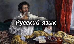 15 фактов о русском языке.