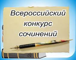 Конкурс сочинений о своей&amp;nbsp; культуре на русском языке.