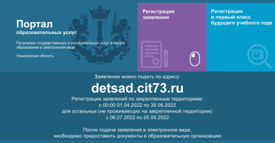 https://detsad.cit73.ru/