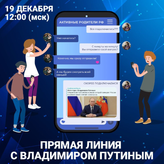 Вопросы Президенту!.