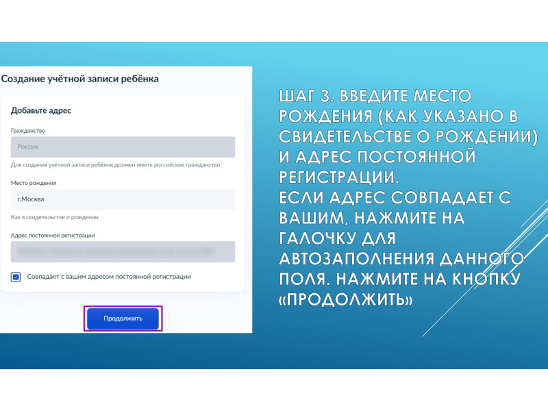 Регистрация детских учётных записей на портале ЕСИА (Госуслуги).